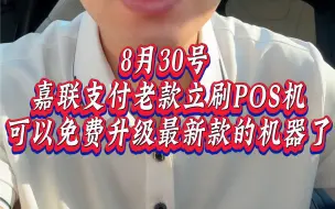 Download Video: 立刷pos机，pos机一机一户怎么解决，pos机哪个牌子好