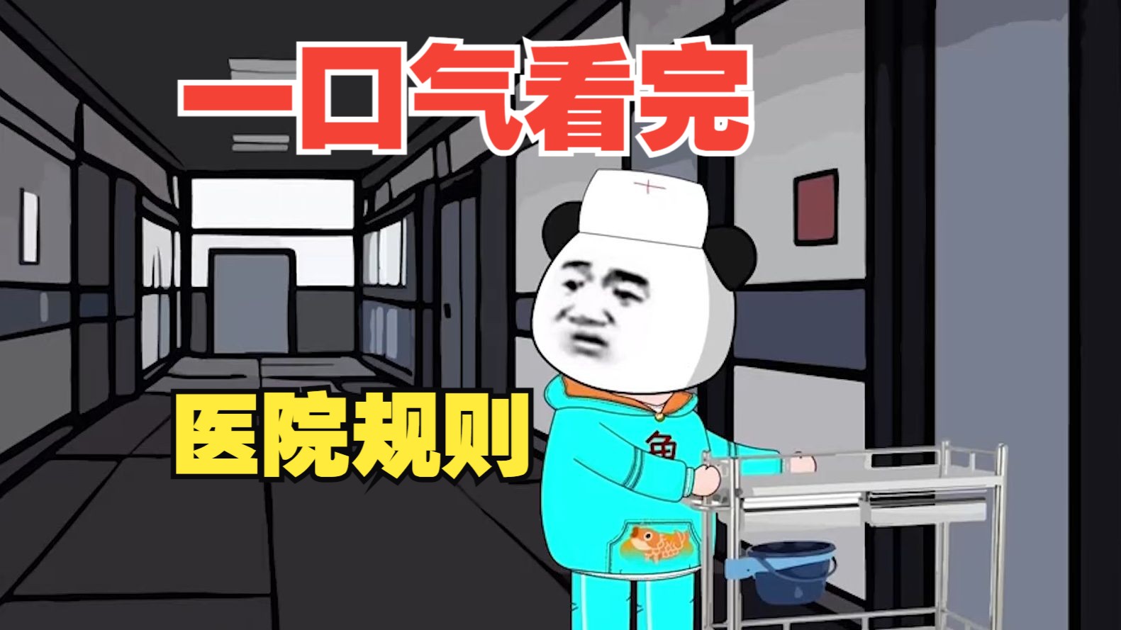 沙雕动画一口气看完!