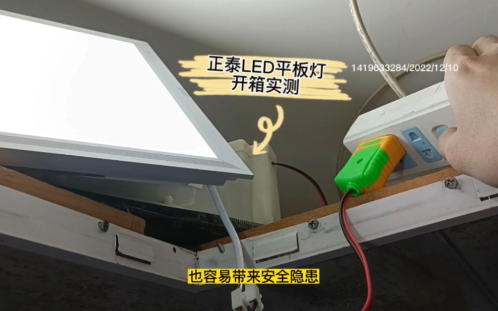 正泰LED平板灯开箱测试哔哩哔哩bilibili