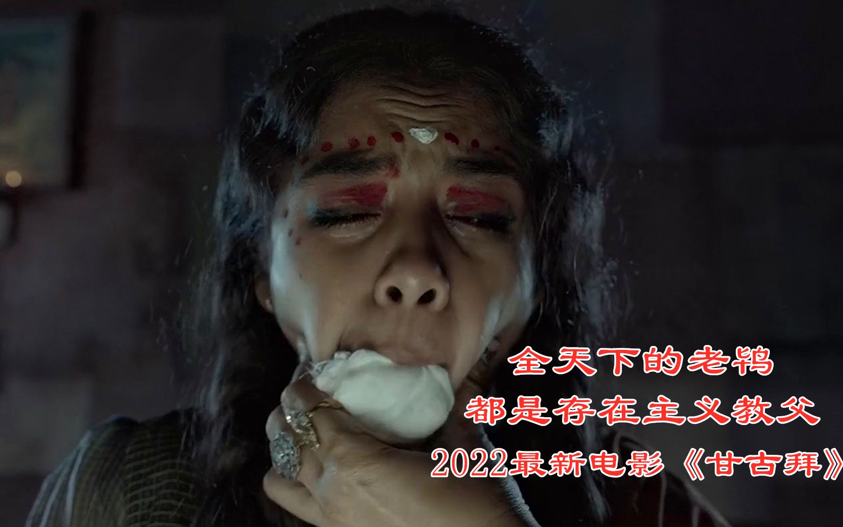 被丈夫卖到妓院,逆袭红灯区最强女王!2022剧情电影《甘古拜》哔哩哔哩bilibili