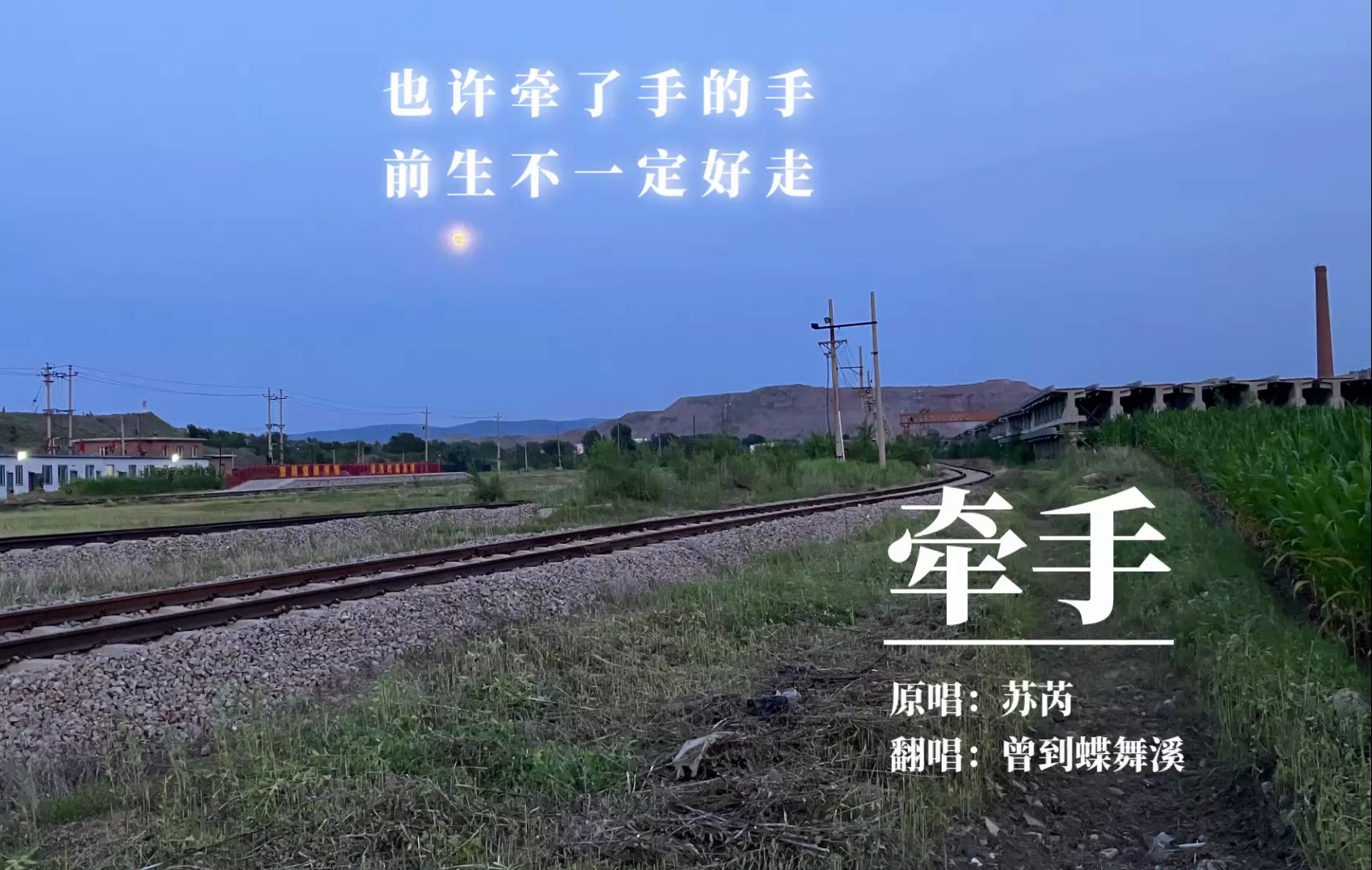 【唱歌 ep6】牵手-苏芮