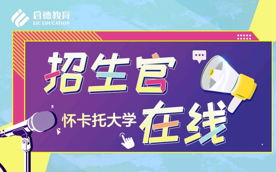 怀卡托大学 对于国际留学生有哪些奖学金/助学金?哔哩哔哩bilibili