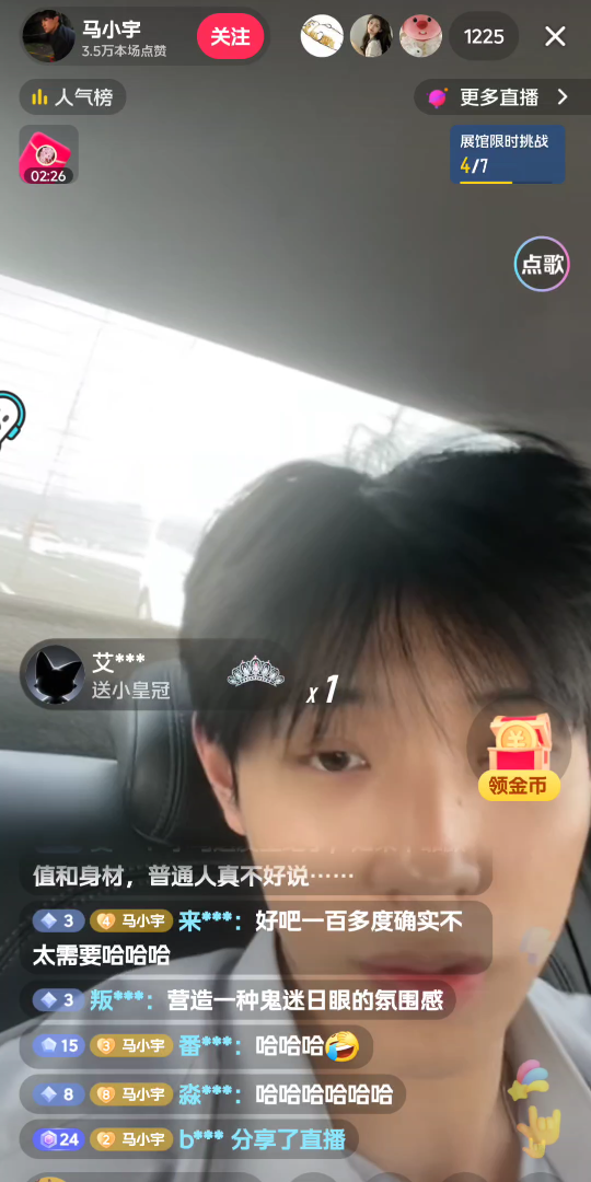 马小宇直播录屏,自爆没有驾照,因为霸总有司机