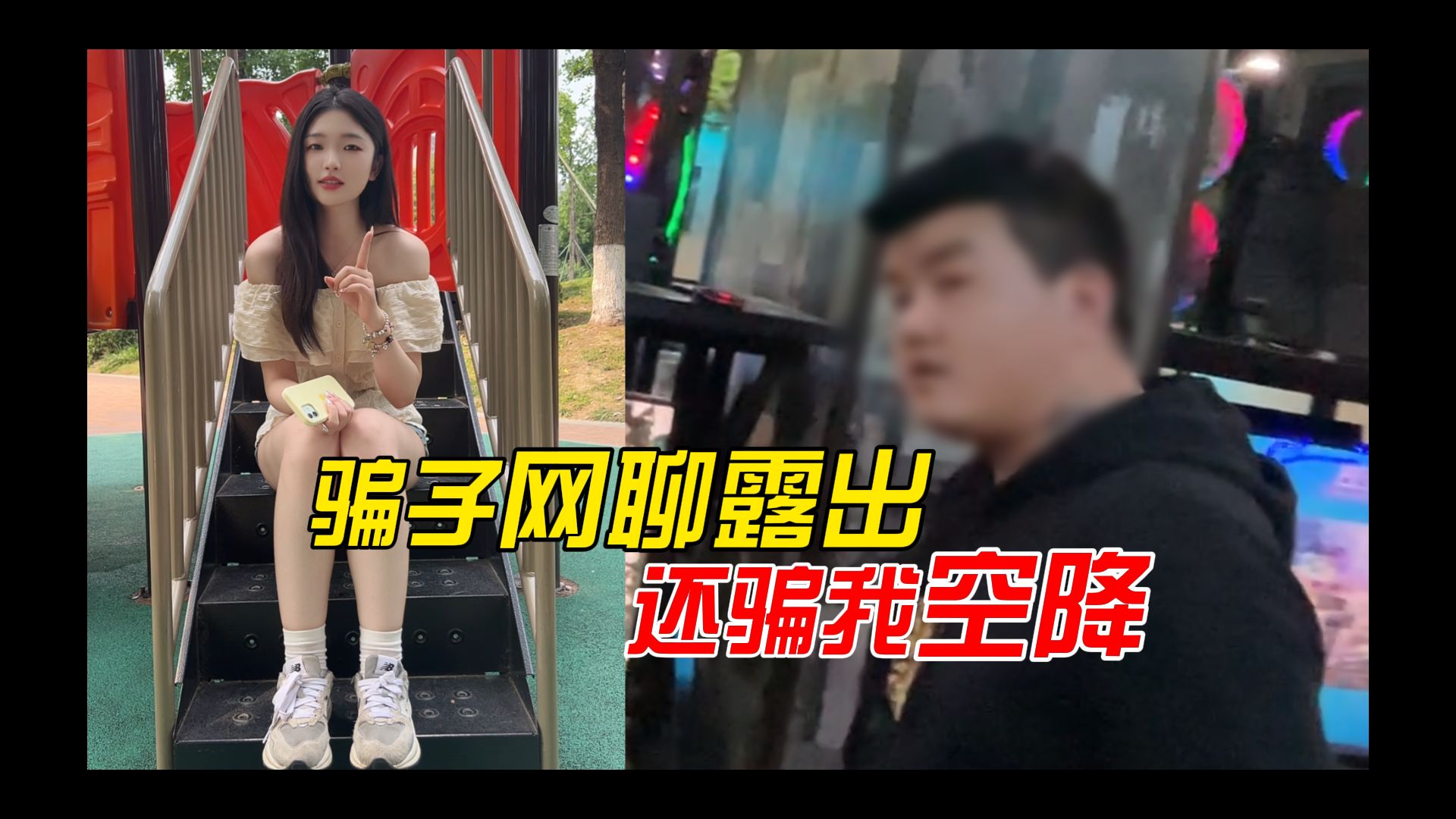 骗子恼羞成怒,当街掏出?···吓鼠了