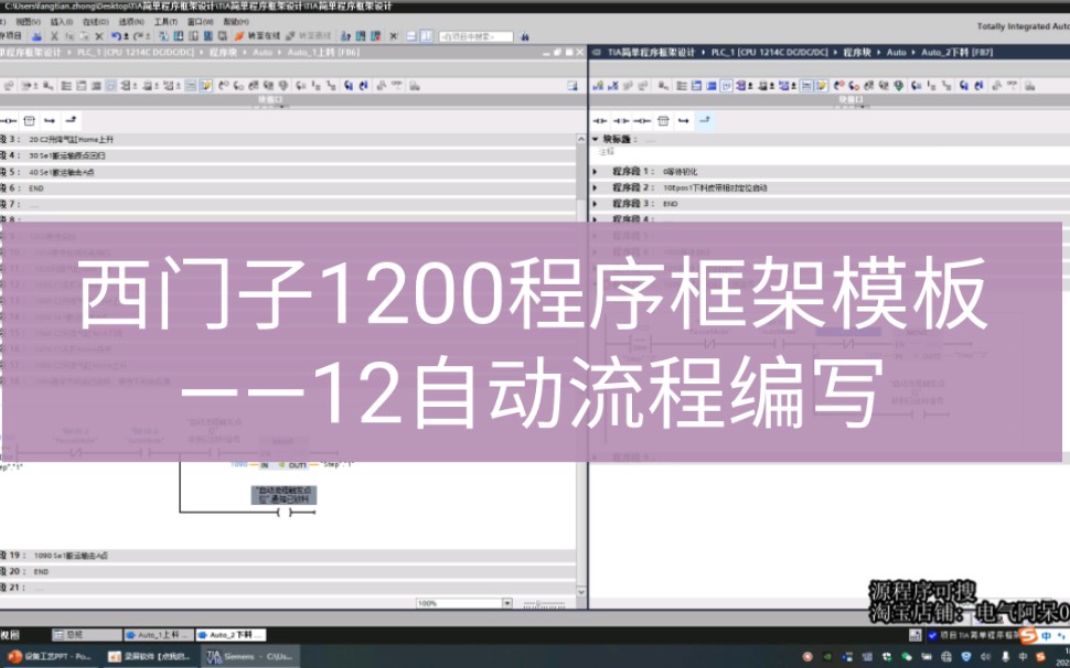 [图]西门子1200plc程序框架模板——12自动流程编写
