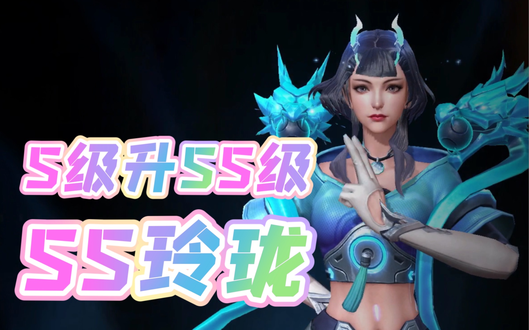 魂斗罗归来(皮肤图鉴):s玲珑升品ss级_哔哩哔哩_bilibili