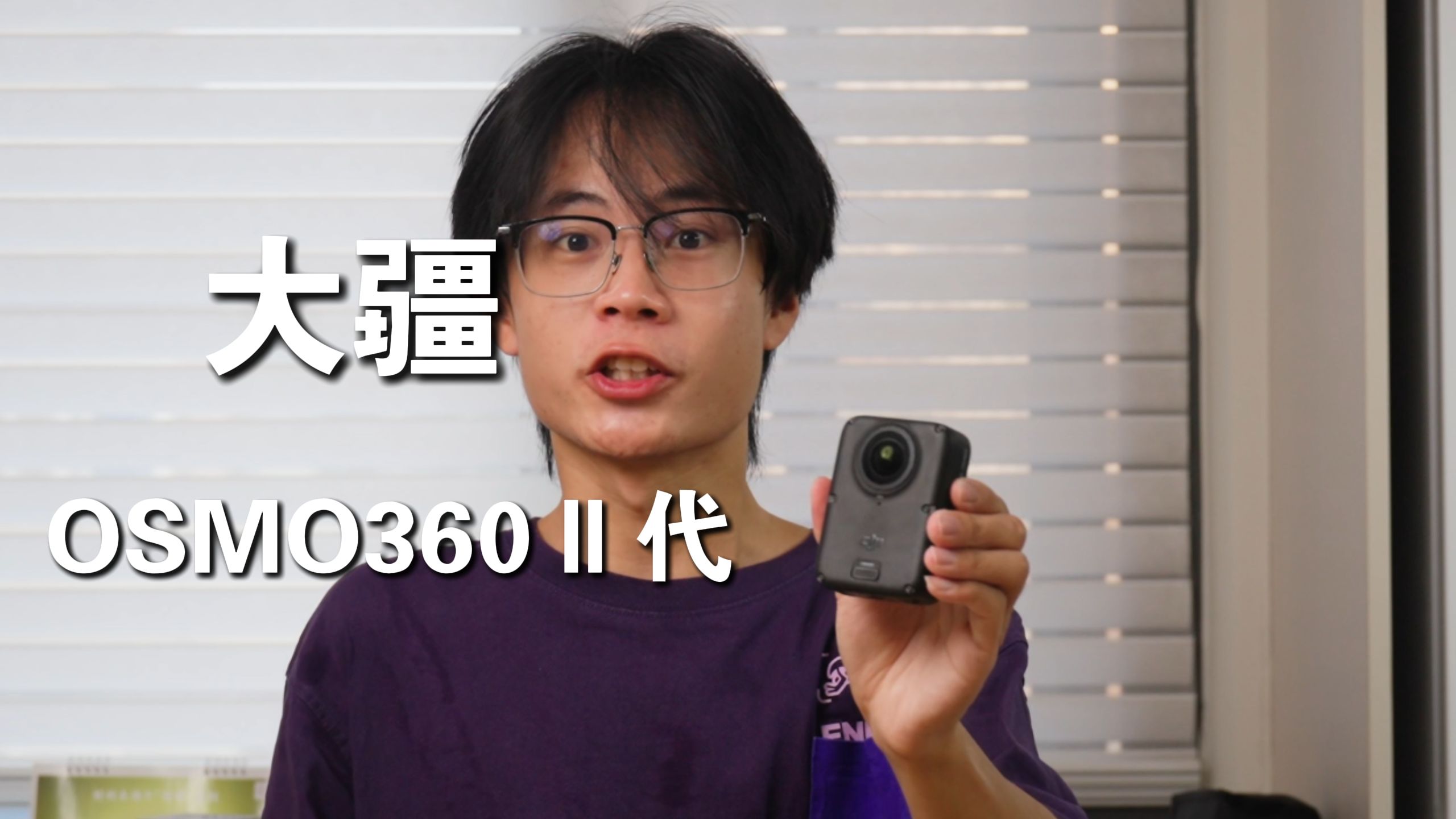 大疆OSMO360二代上手！
