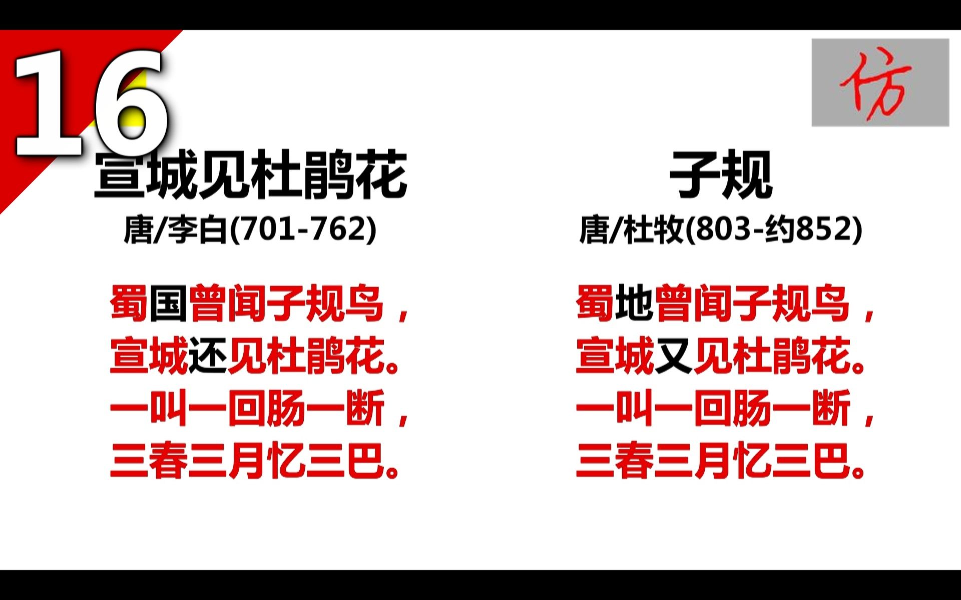 《中国山寨大百科》 16.文学篇(古诗词专场)哔哩哔哩bilibili