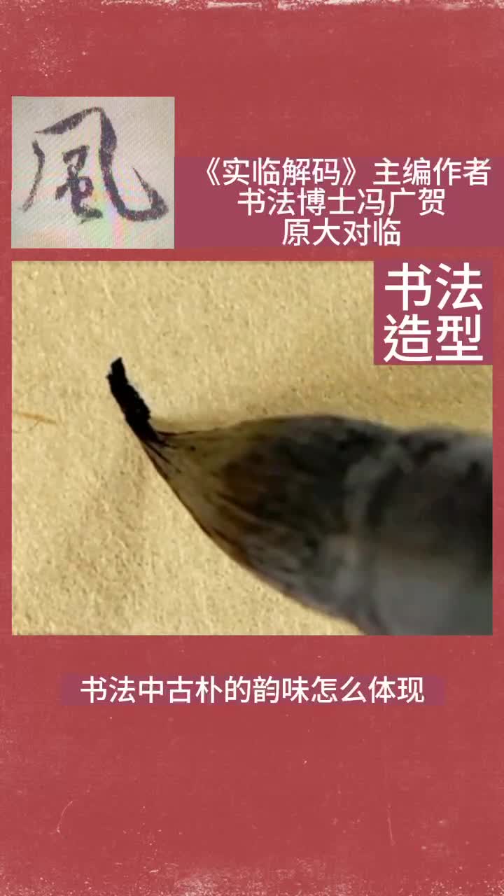 楷书基本笔法教学视频 #楷书基本笔法教学视频 #楷书基本笔法教学讲解 #楷书基本笔法教学 #楷书教学哔哩哔哩bilibili