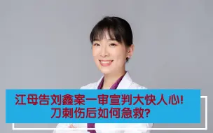 Download Video: 刀刺伤后在医生来前，如何处理？