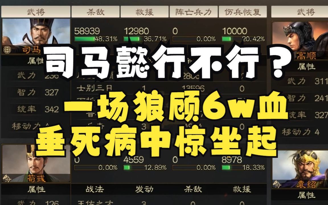 [图]棋圣会：绕地球一圈，狂砍6w的司马懿是怎么玩的？【三国志战棋版】