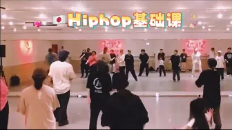 Download Video: 日本街舞课！Hiphop基本功！律动基础元素练习！