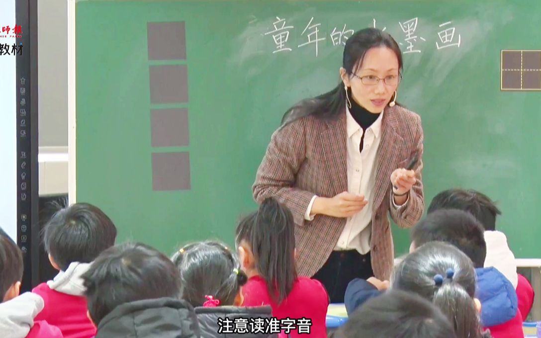 三年级教师公开课童年的水墨画小学语文优质课堂实录小学语文试讲教学