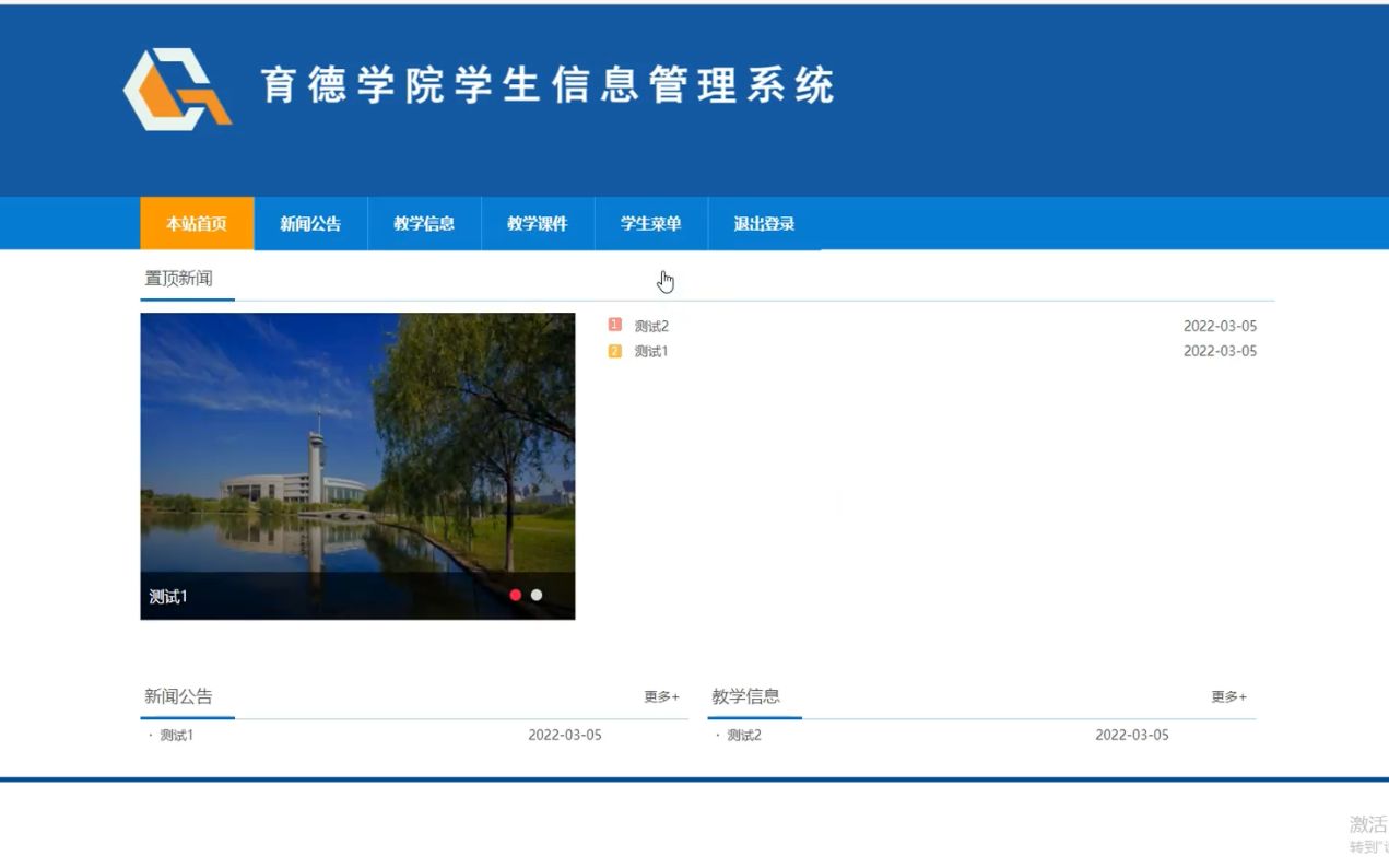 育德学院学生信息管理系统(SSM,MySQL)哔哩哔哩bilibili