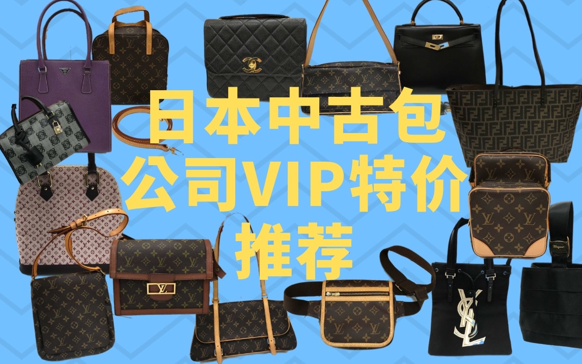 【日本中古包Vintage】日本中古包公司VIP特价推荐哔哩哔哩bilibili