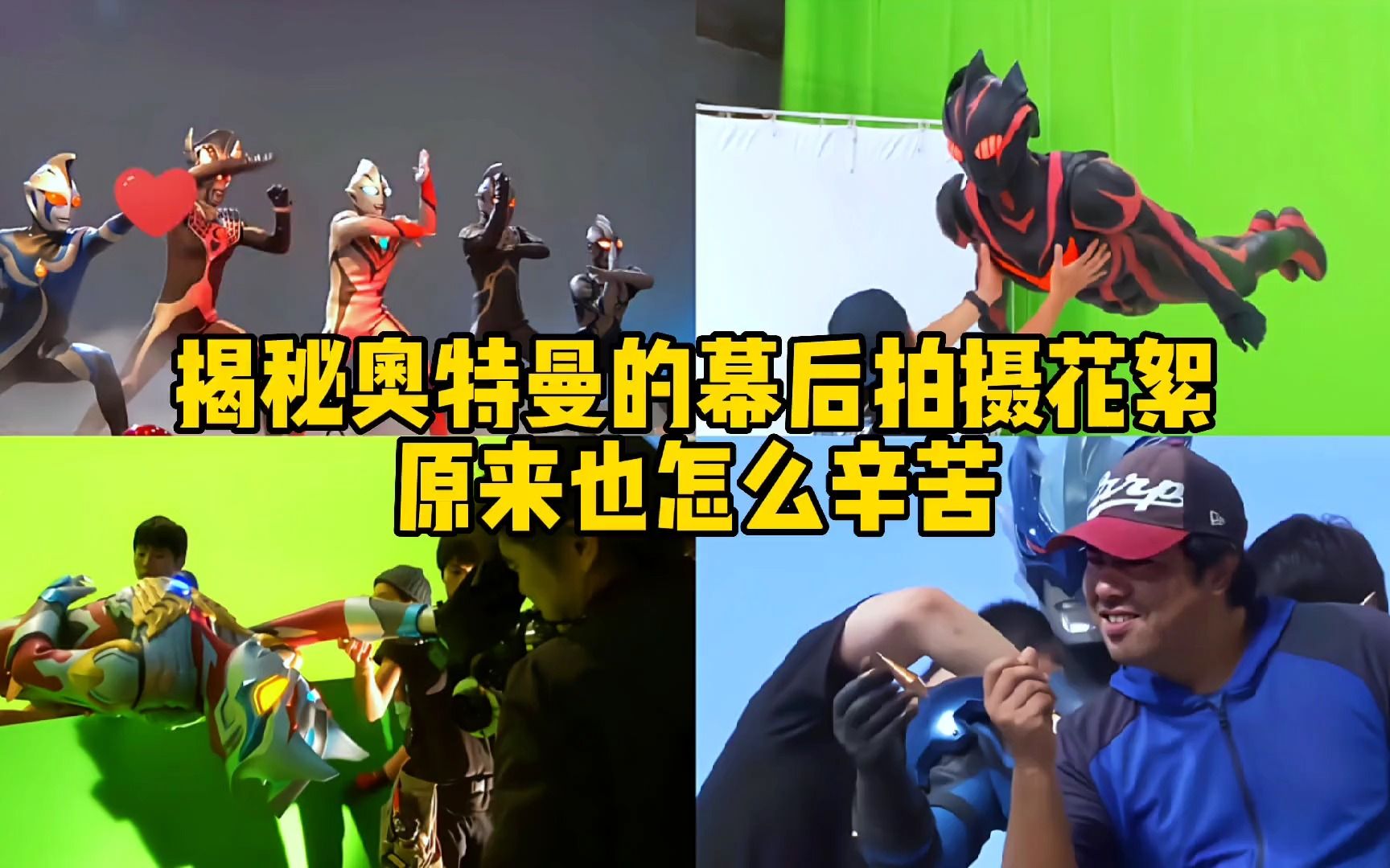 揭秘奥特曼幕后拍摄花絮,拖雷基亚怎么欠揍,原来是和导演学的 奥特曼