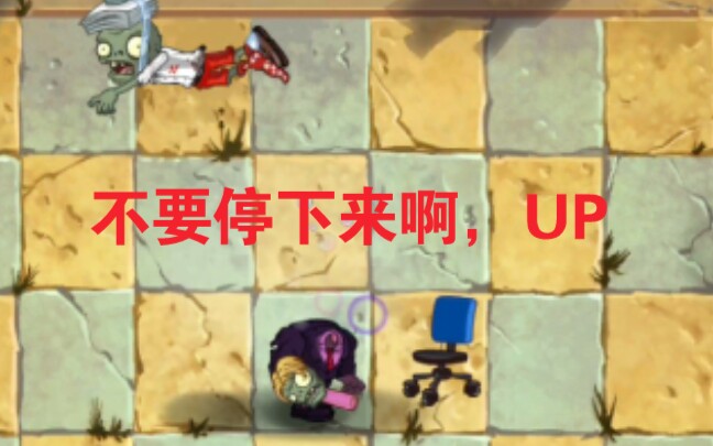 【PVZ2】第六届“铭辰杯”淘汰赛单机游戏热门视频