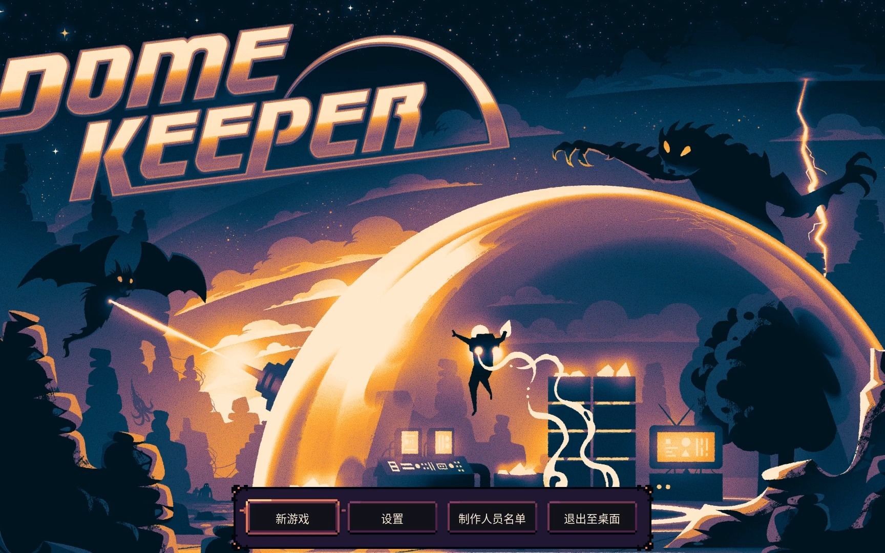 [图]又挖矿又驾驶炮塔【Dome Keeper 穹顶守护者】