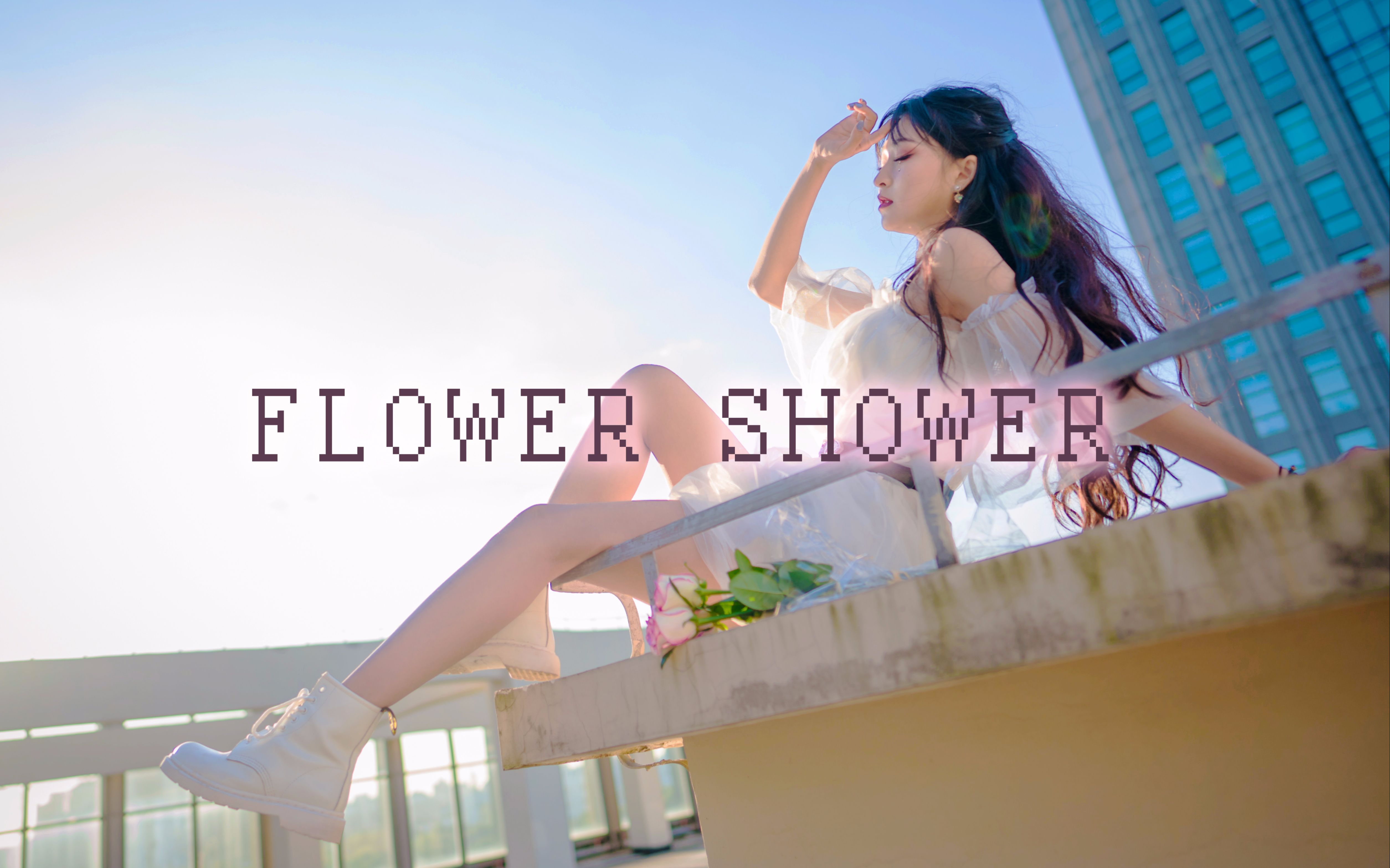 [图]【睢南】泫雅最新回归曲Flower Shower翻跳Dance cover.