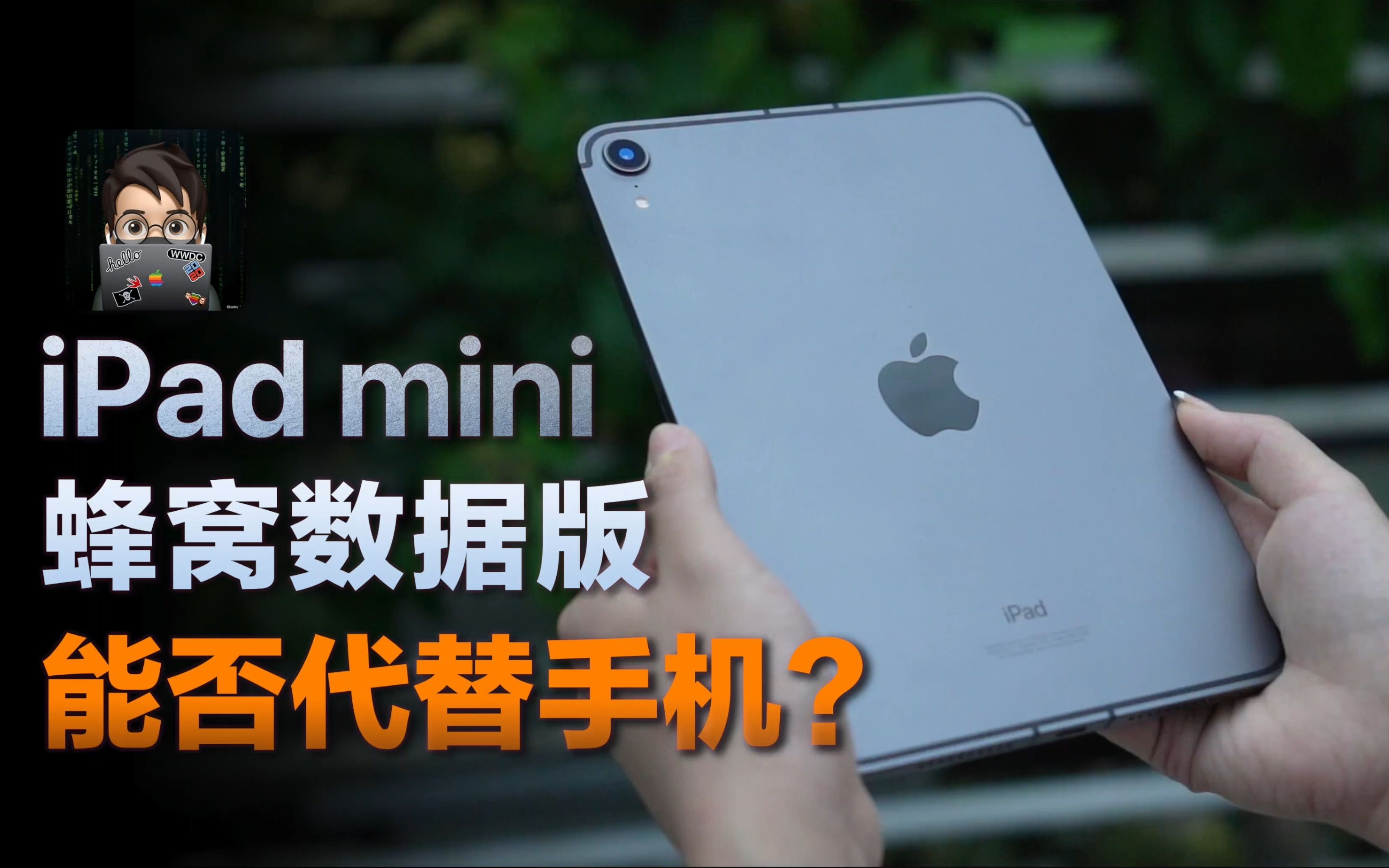 iPad mini 6 蜂窝数据版能否代替手机?|4K|iPad mini6使用体验