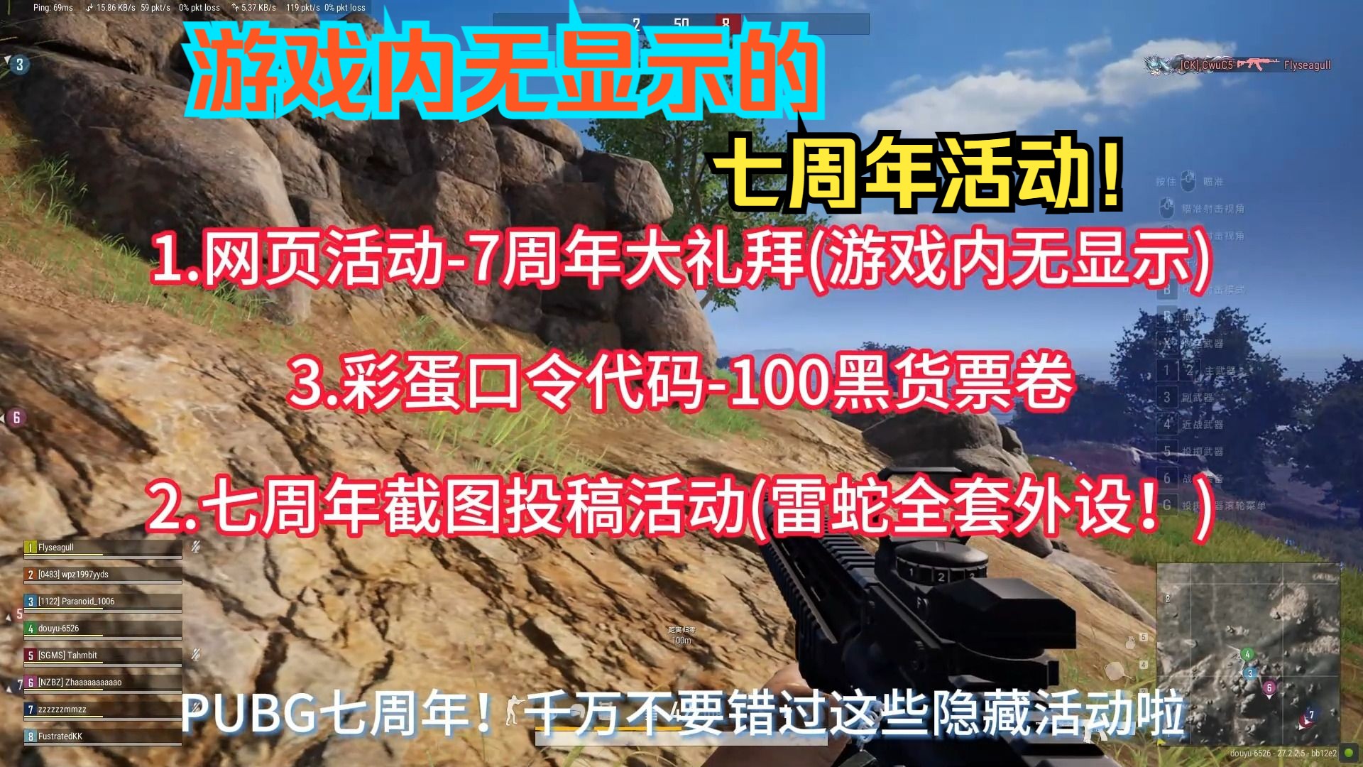 【PUBG】不要错过,七周年隐藏活动!100黑货票卷+周年纪念包+截图活动活动等参与方式!PUBG游戏杂谈