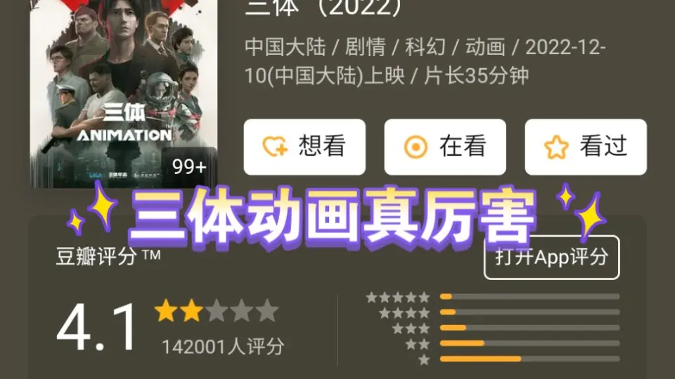 三体动画马上破4，加油！_哔哩哔哩_bilibili