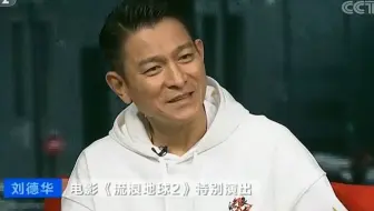 【《对话》流浪地球2】郭帆是怎样“忽悠”刘德华参演的？