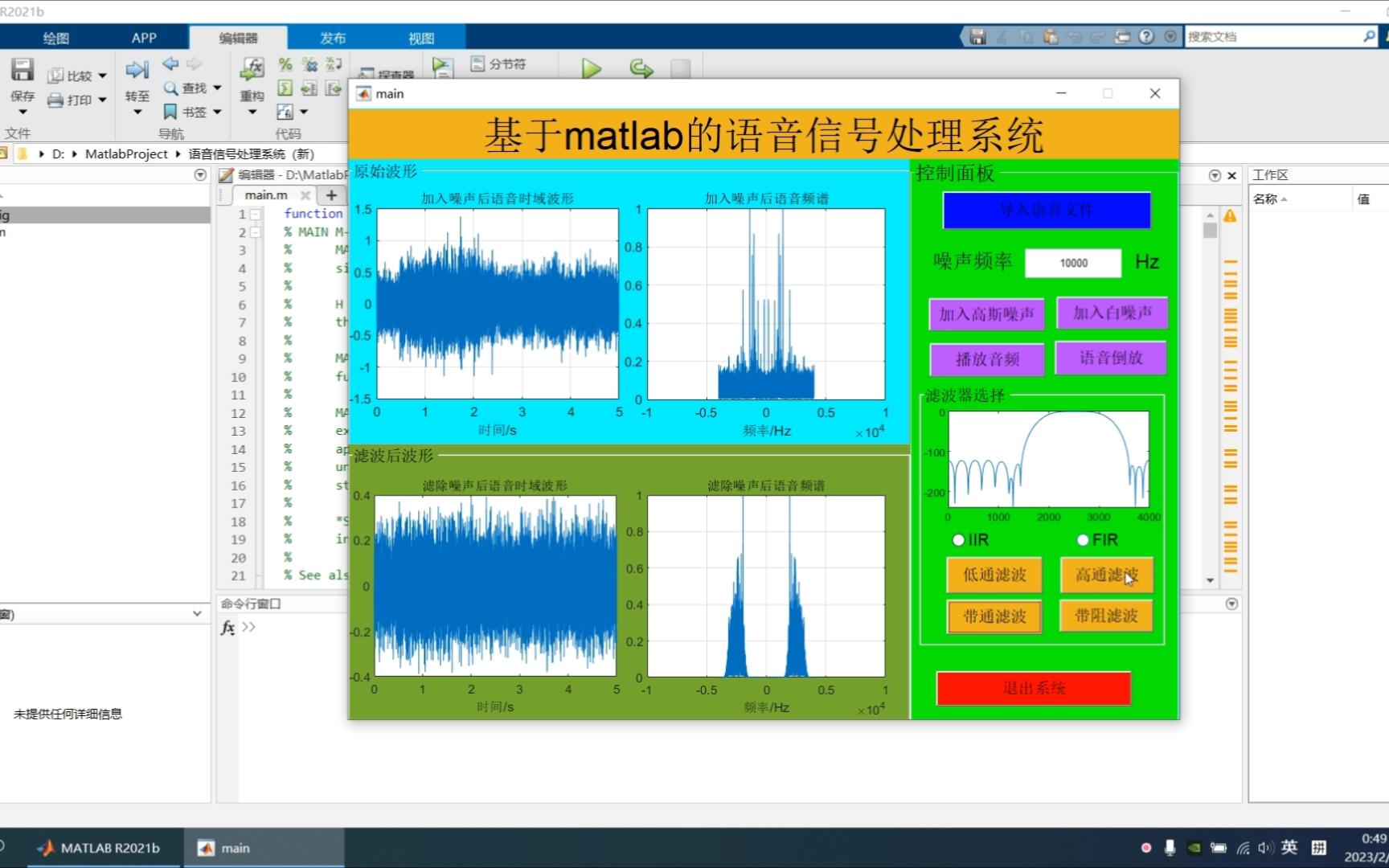 基于matlab的语音信号处理系统GUI哔哩哔哩bilibili