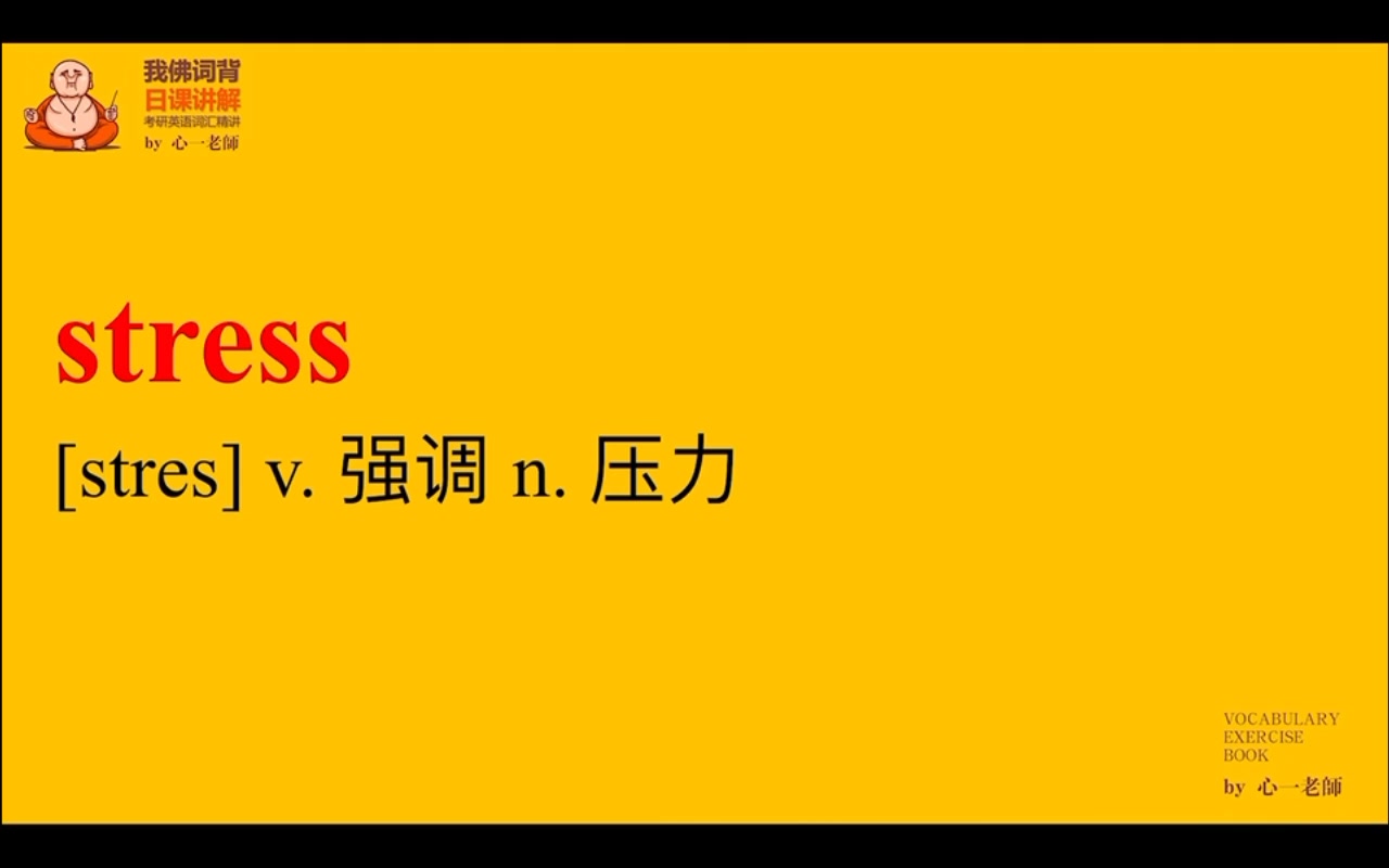 每日一词105——stress的用法哔哩哔哩bilibili