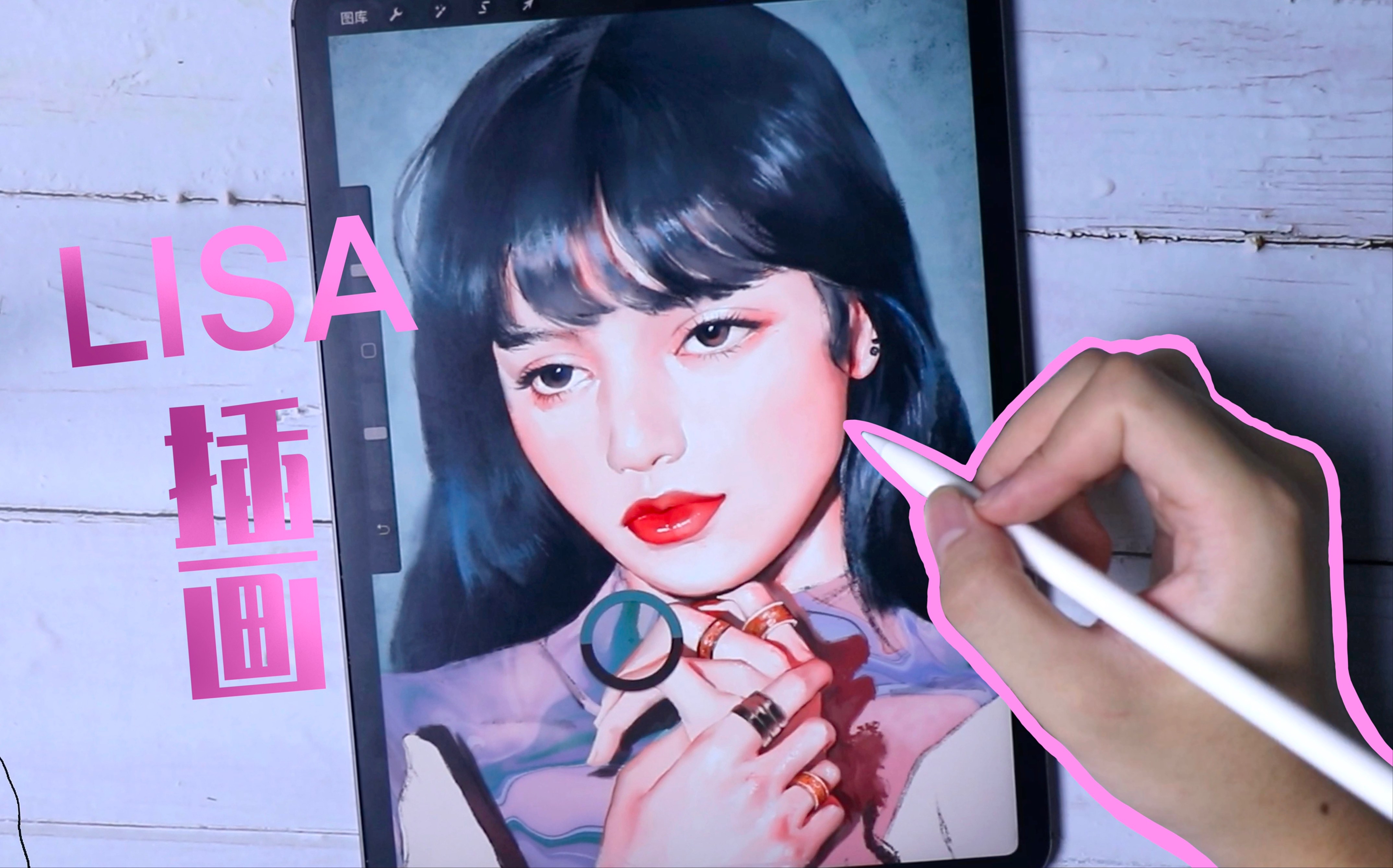 【lisa插画】画一个可盐可甜的lisa!