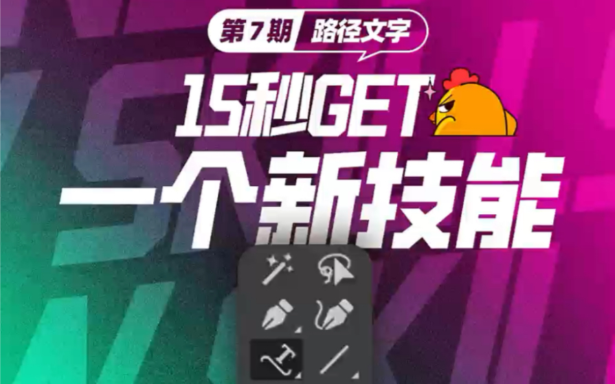 15秒学会LOGO文字效果技巧!钢笔工具绘制路径哔哩哔哩bilibili