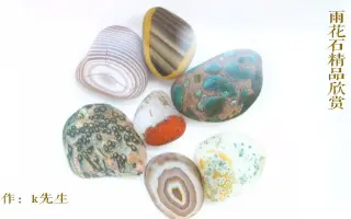 雨花石 哔哩哔哩 Bilibili