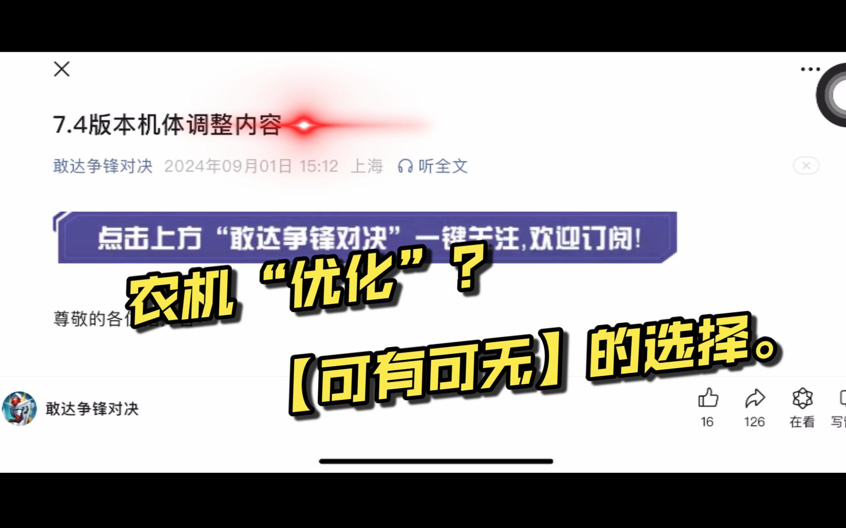 恺英刷存在感的优化:“7.4版本机体调整内容”(敢达争锋对决)