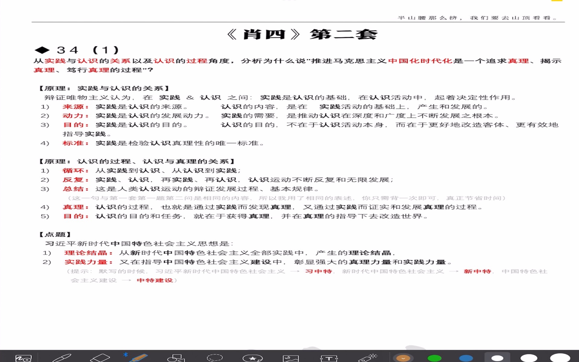肖四(二)34题马原:实践与认识的关系、认识的过程、认识与真理的关系 、马克思主义矛盾学说、普遍性与特殊性以及辩证统一关系哔哩哔哩bilibili