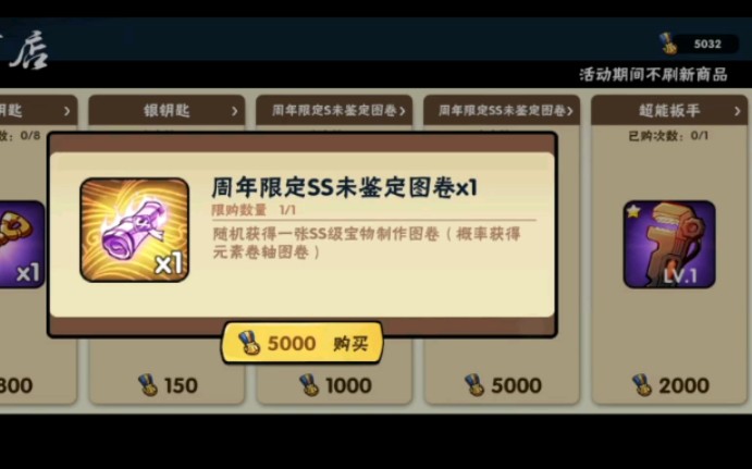 看看周年限定ss未鉴定图卷能出什么第三弹