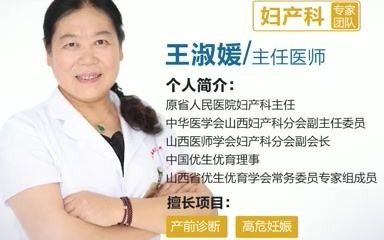 王淑媛,主任医师(原山西省人民医院妇产科主任),现任山西现代妇产医院副院长,首席专家.——太原妇产科哔哩哔哩bilibili