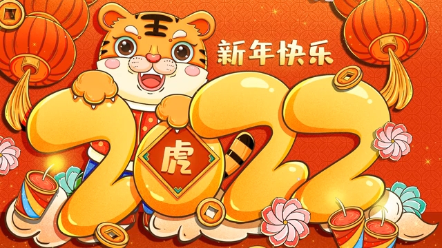 2022年新年快乐!老歌30首传统新年歌曲哔哩哔哩bilibili