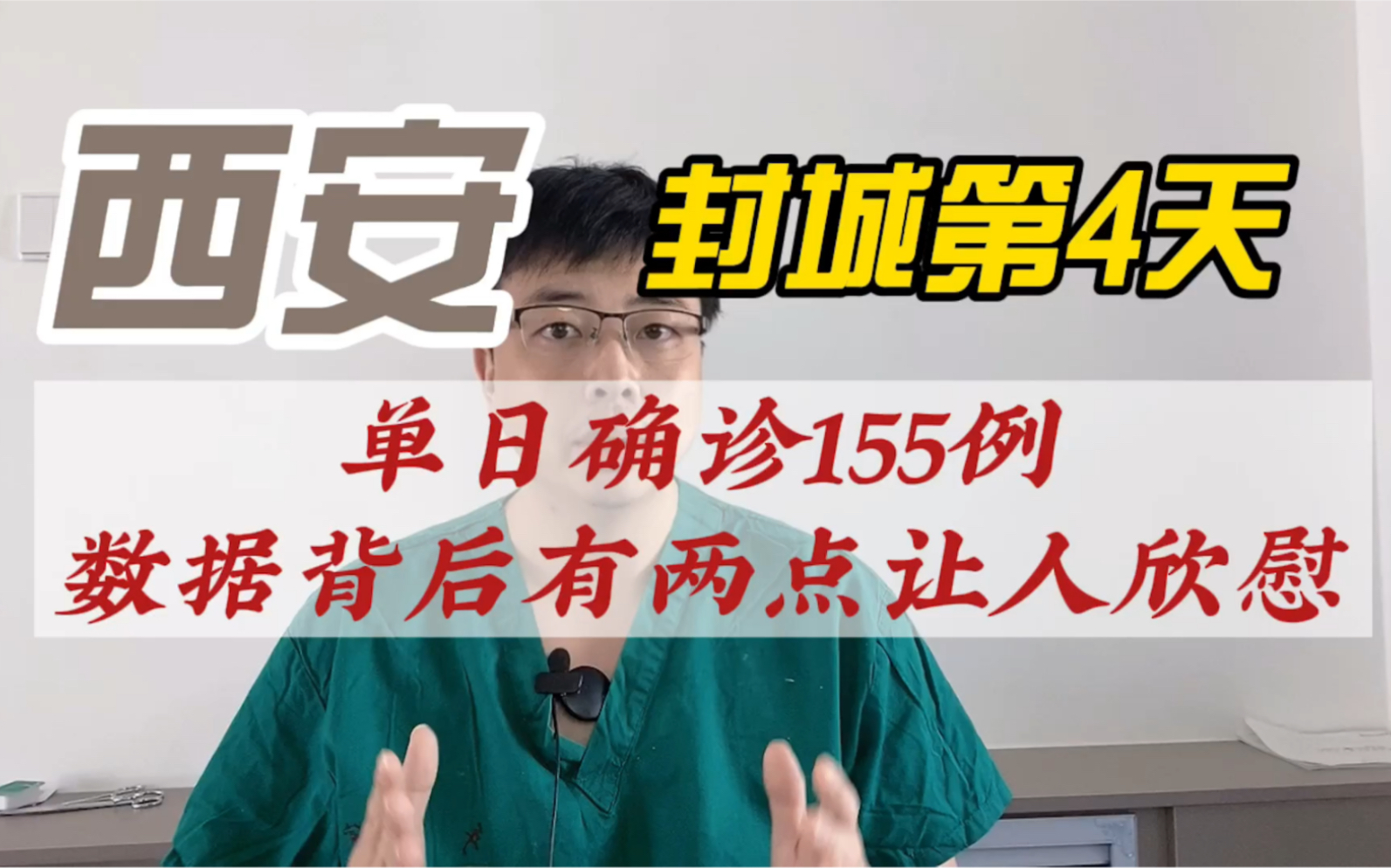 西安封城第4天,单日确诊155例,数据背后两点让人欣慰哔哩哔哩bilibili