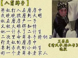 Download Video: 听完这段八筒牌子可以让人爱上花鼓戏的程度 王芸英《清风亭.诉血书》