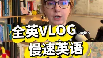 全英VLOG｜学英语没动力？宝藏博主帮你找回状态！How to stay MOTIVATED when learning English