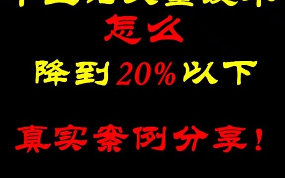 495毕业论文重复率怎么降到20%以下,甚至更低!真实案例分享!#论文降重哔哩哔哩bilibili