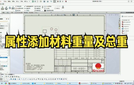 【solidworks教学 焊件切割清单】焊件切割清单属性添加材料重量及总重哔哩哔哩bilibili