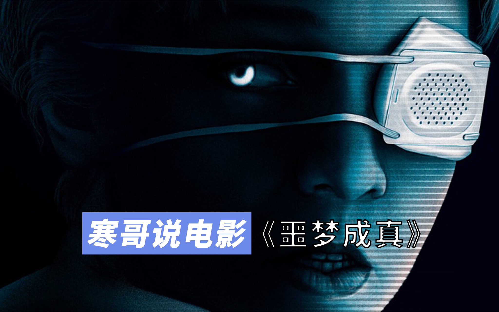 悬疑惊悚片《噩梦成真》_哔哩哔哩 (゜-゜)つロ 干杯~-bilibili