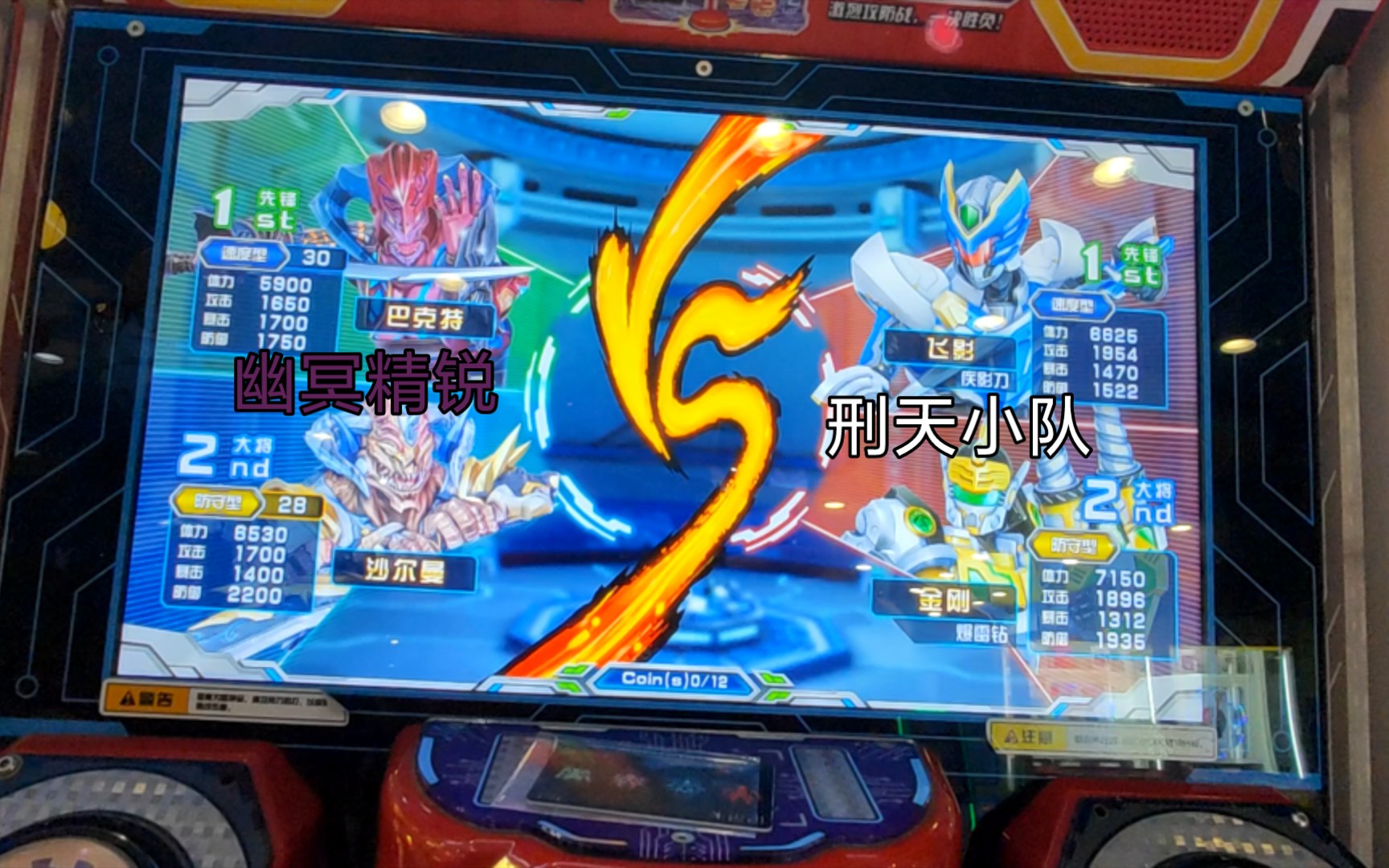 【铠甲勇士街机】《铠甲勇士卡片游戏》幽冥精锐vs刑天小队