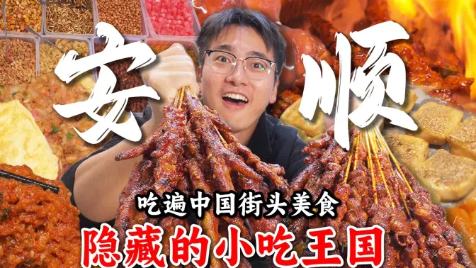 这个贵州五线小城，凭什么是中国“吃商”最高的城市？