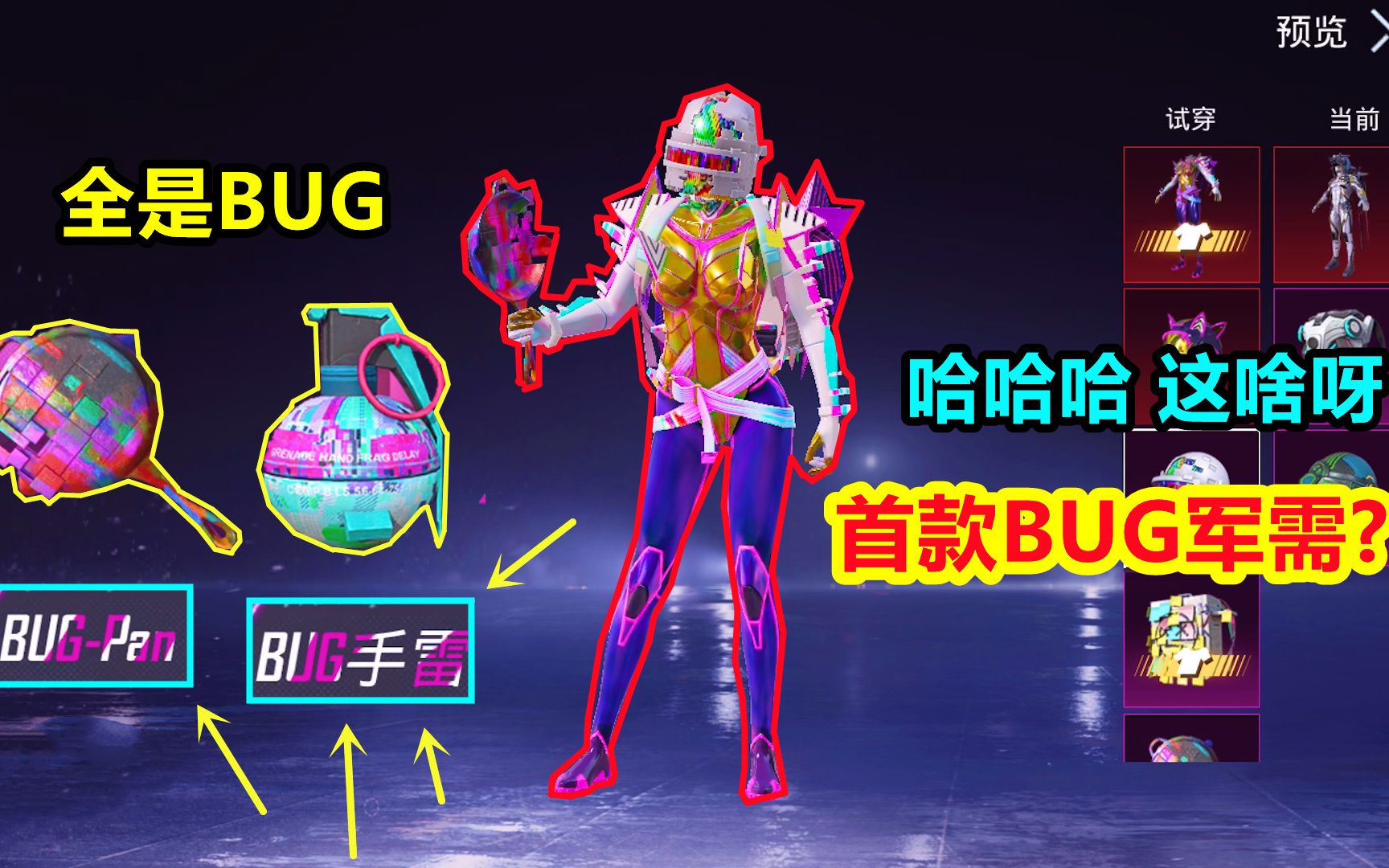 冰糖游戏:首款BUG军需?抽到你敢用吗,万一卡BUG了咋办手机游戏热门视频