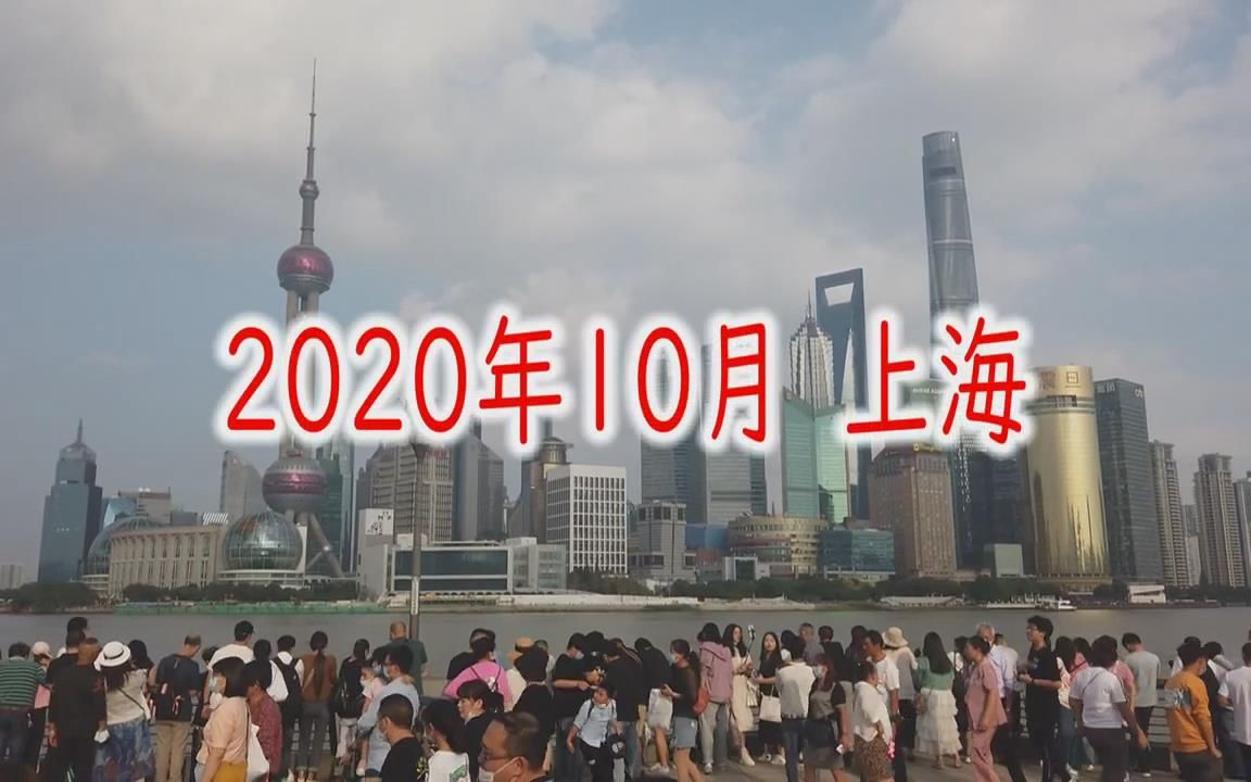 【中国】5.5亿人の大移动で上海の観光地は今? 国庆节の名物'人间遮断机'出动!哔哩哔哩bilibili