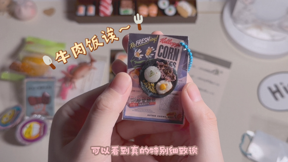 【开箱】迷你食玩来袭!!哔哩哔哩bilibili