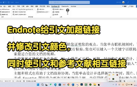 Endnote给引文加超链接并修改颜色,同时使引文和参考文献相互链接哔哩哔哩bilibili