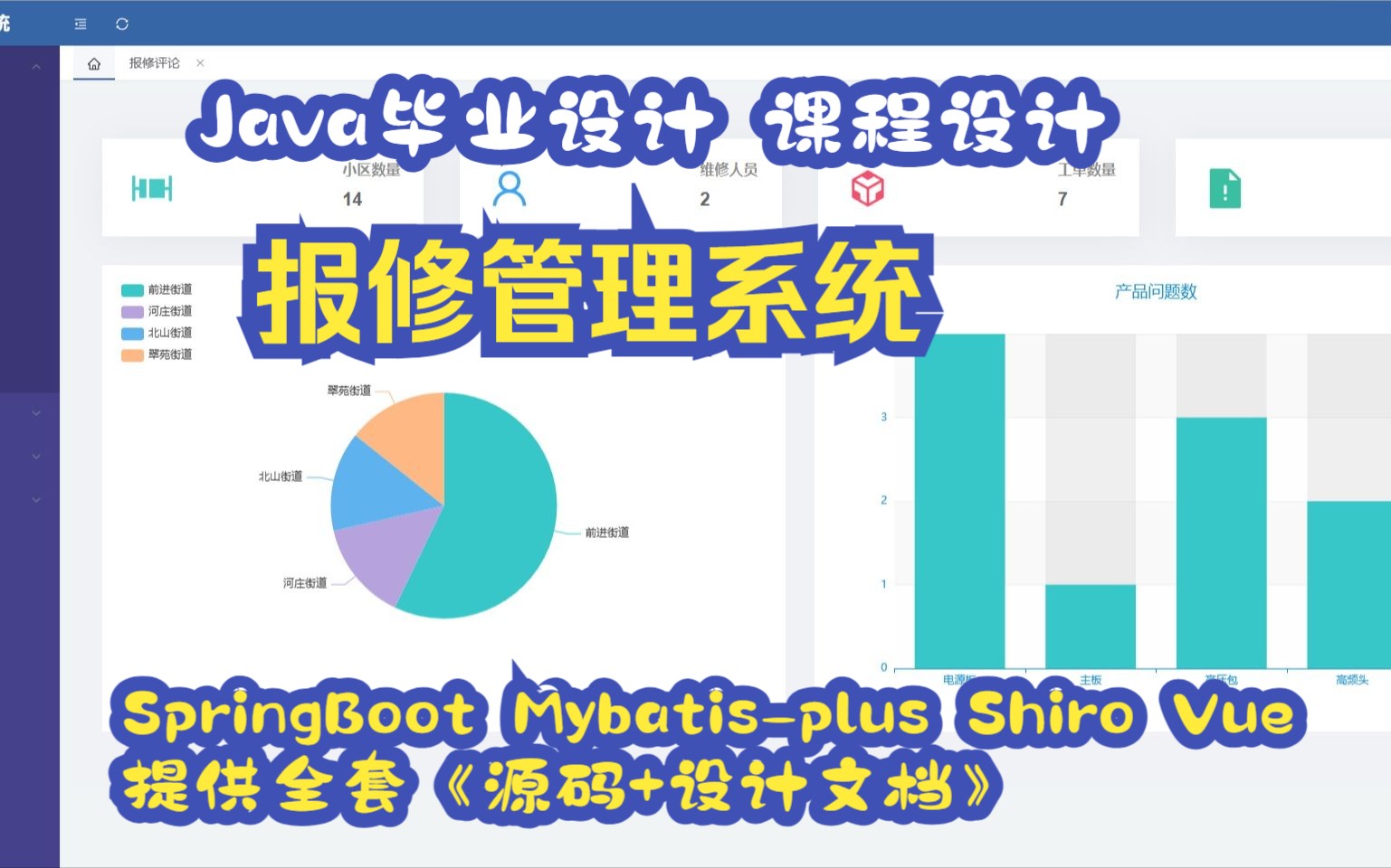 BX001计算机毕业设计报修管理系统项目介绍和演示Java毕业设计 Java课程设计 Java项目实战 计算机毕设 java毕业论文哔哩哔哩bilibili